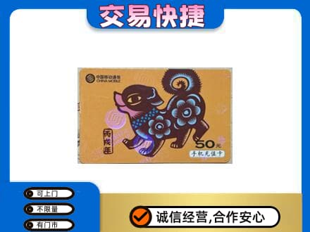 怀化洪江市购物卡回收移动卡.jpg