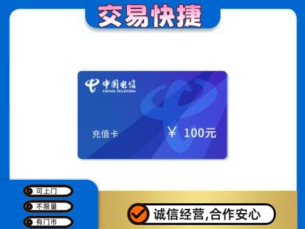 怀化洪江市购物卡回收中国电信卡.jpg
