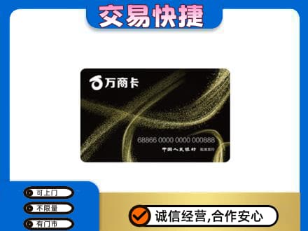 怀化洪江市购物卡回收万商卡.jpg