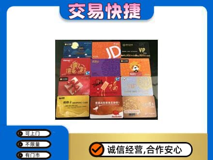 怀化洪江市购物卡回收网购卡.jpg