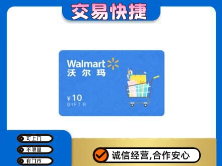 怀化洪江市购物卡回收沃尔玛卡.jpg