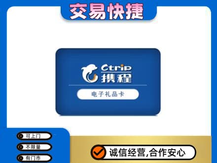 怀化洪江市购物卡回收携程礼品卡.jpg