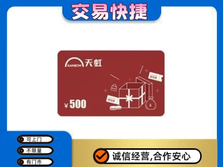 怀化洪江市购物卡回收天虹卡.jpg