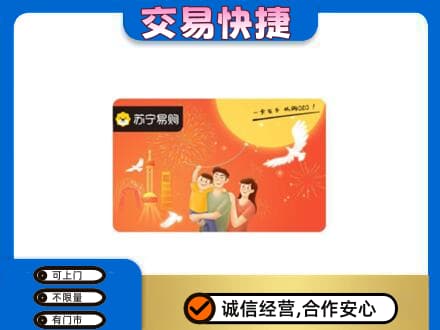 怀化洪江市购物卡回收苏宁易购卡.jpg