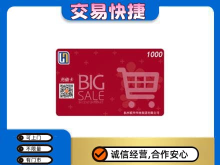 怀化洪江市购物卡回收世纪联华卡.jpg