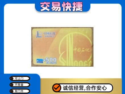 怀化洪江市购物卡回收石化卡.jpg