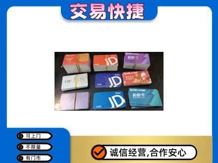 怀化洪江市购物卡回收商超卡.jpg