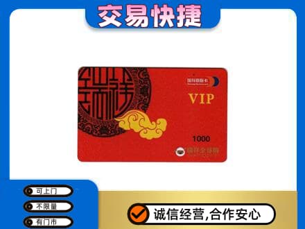 怀化洪江市购物卡回收瑞祥商联卡.jpg