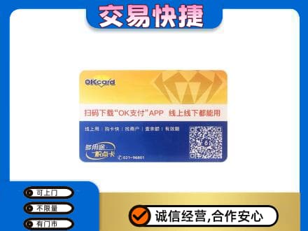 怀化洪江市购物卡回收百联ok卡.jpg