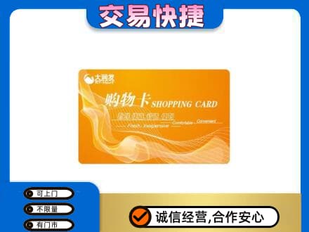 怀化洪江市购物卡回收大润发卡.jpg
