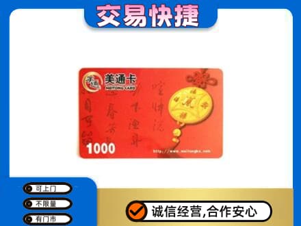 怀化洪江市购物卡回收美通卡.jpg