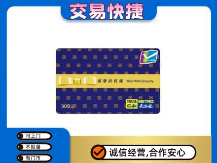 怀化洪江市购物卡回收麦德龙卡.jpg