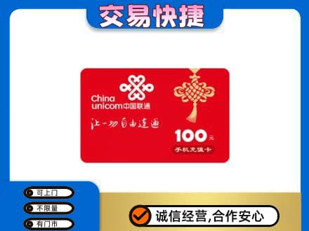 怀化洪江市购物卡回收联通卡.jpg