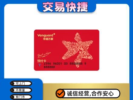 怀化洪江市购物卡回收华润万家卡.jpg
