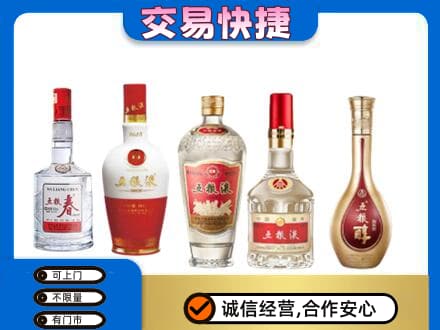 怀化洪江市名酒回收五粮液系列.jpg