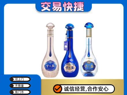 怀化洪江市名酒回收梦之蓝系列.jpg
