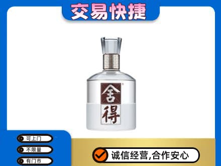 怀化洪江市名酒回收舍得.jpg