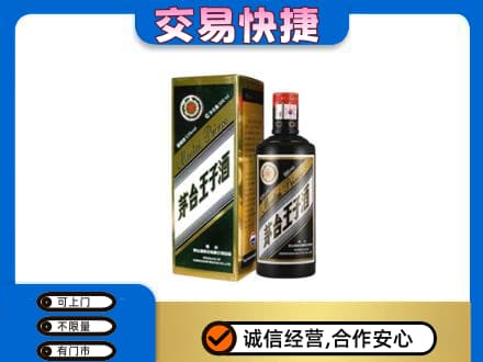 怀化洪江市茅台回收王子酒.jpg